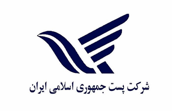 دفاتر پستی معتبر تهران جهت ارسال مدارک ثبت شرکت ها